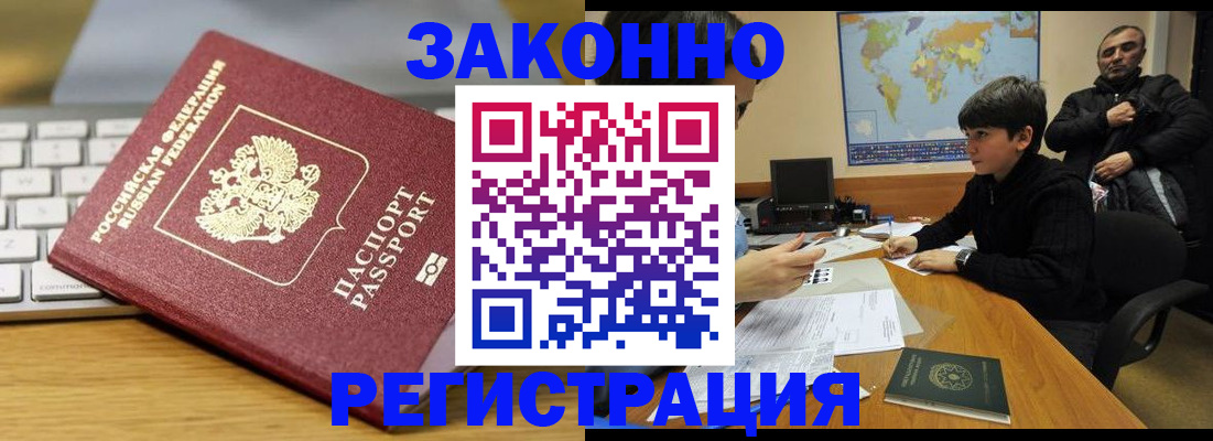 временная регистрация недорого в Алтае