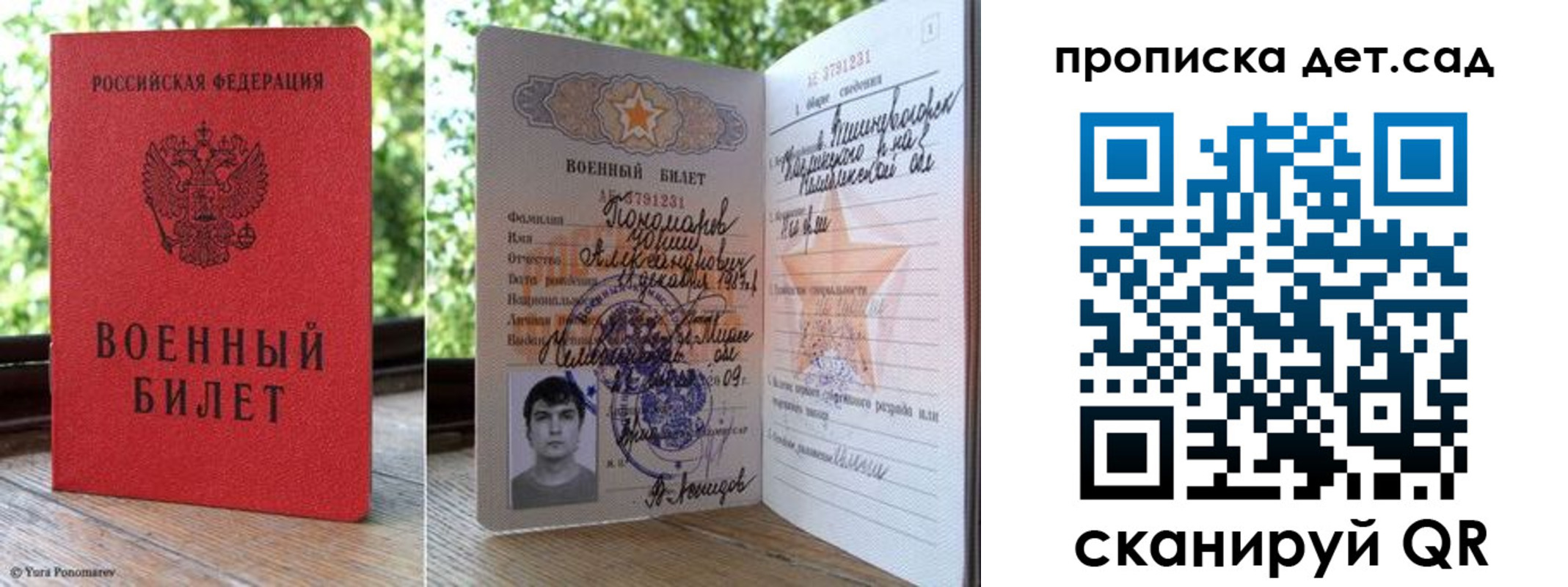 прописка ребенка в Алтае