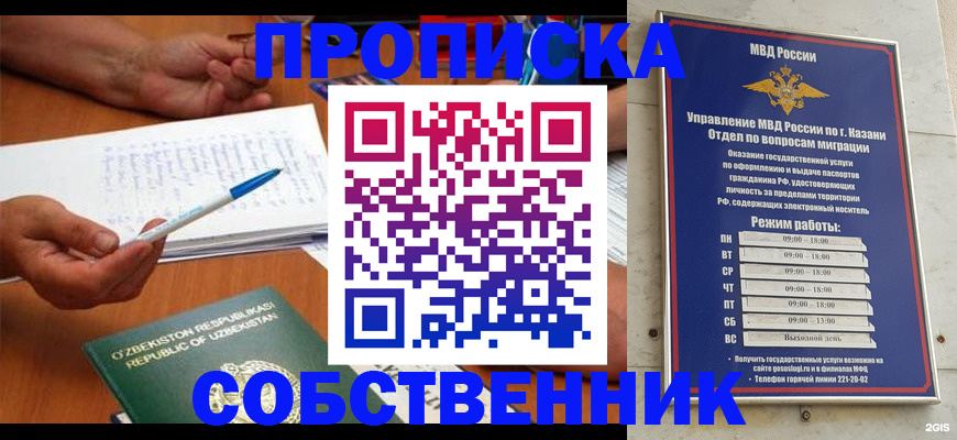 прописка законно в Алтае