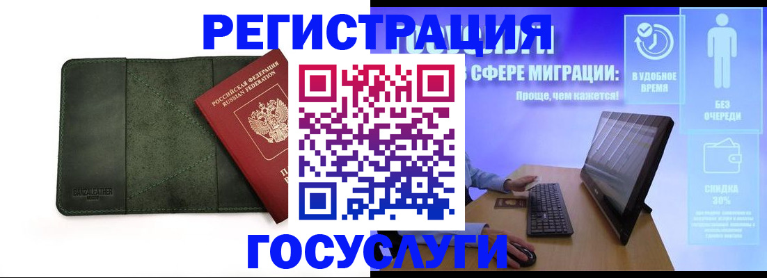 прописка для школы в Алтае
