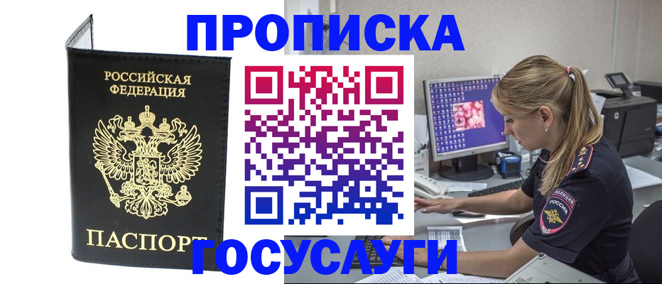 пропишу в квартире в Алтае