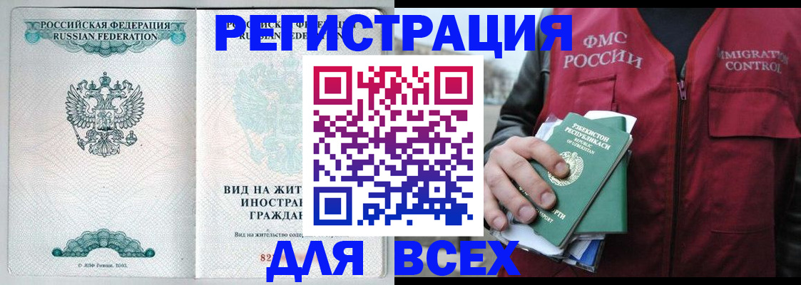 прописка штамп в Алтае
