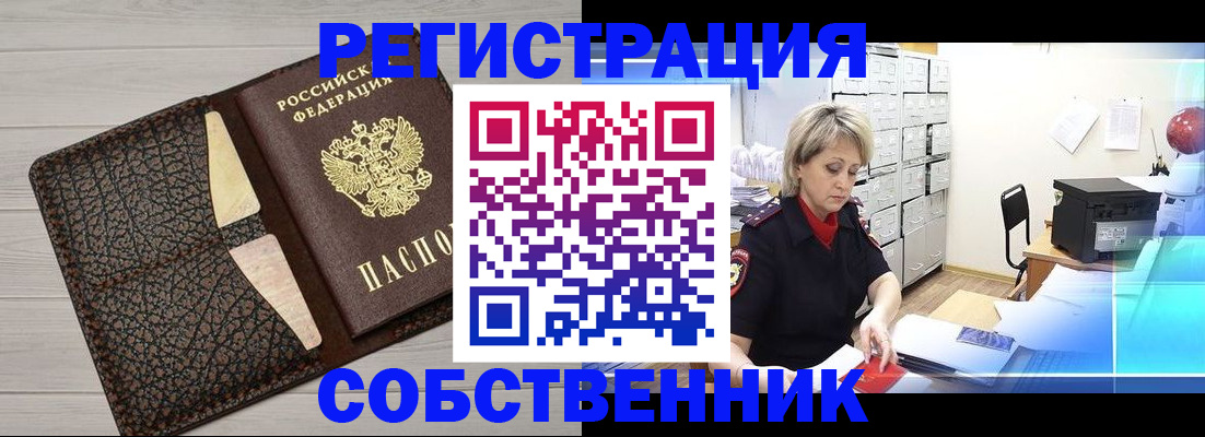 прописка иностранных граждан в Алтае